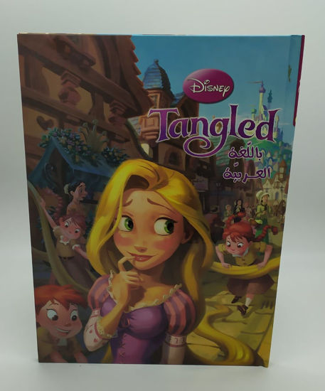 Image de Rapunzel en arabe