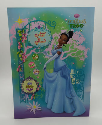 Image de Livre D'activité Princess Frog
