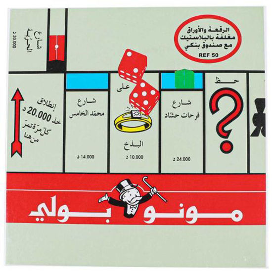 Image de MONOPOLY Jeu De Société Classique - Version Arabe